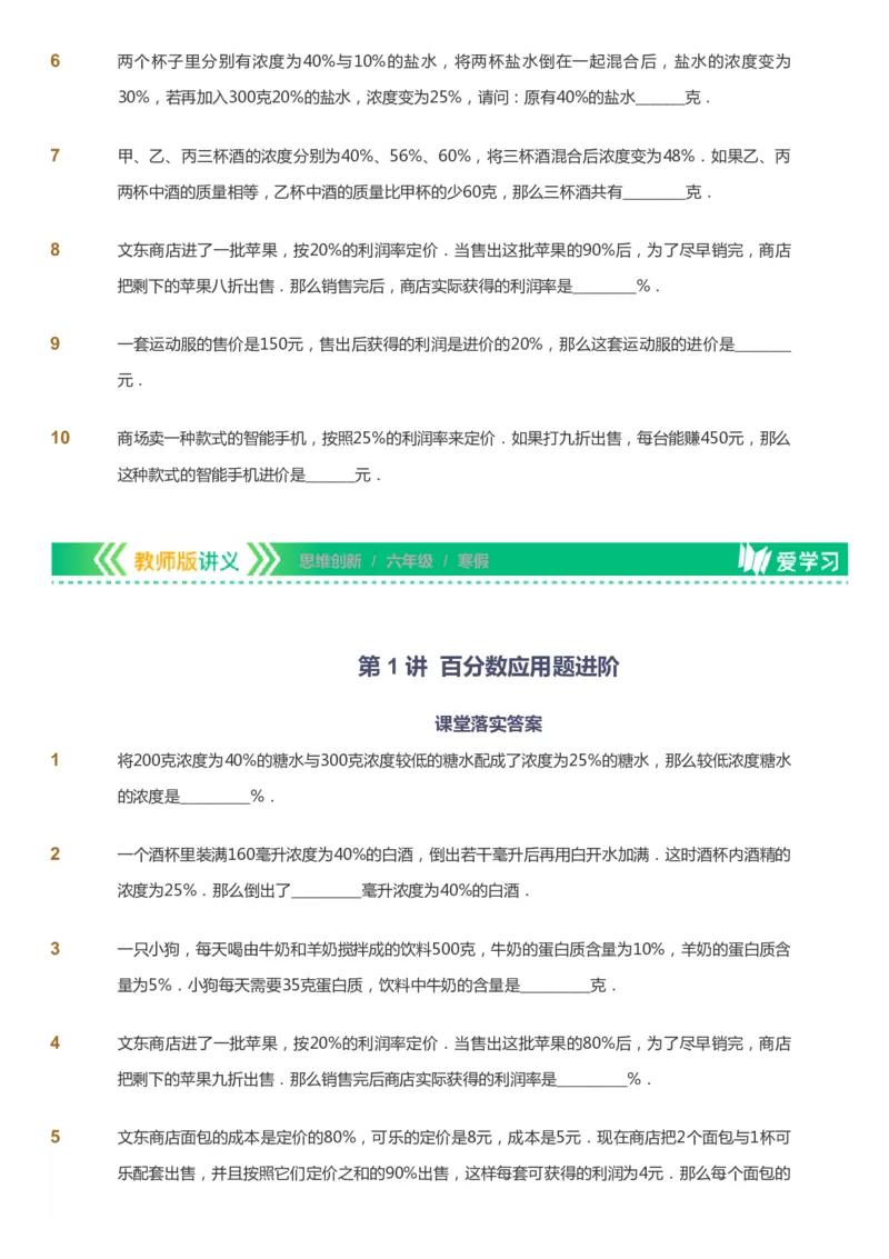 课本+自我巩固+课堂落实_《爱学习》小学初中数学和奥数资料_高斯数学爱学习课件_4奥数思维创新_六年级高斯数学思维创新_寒数学6阶思维创新