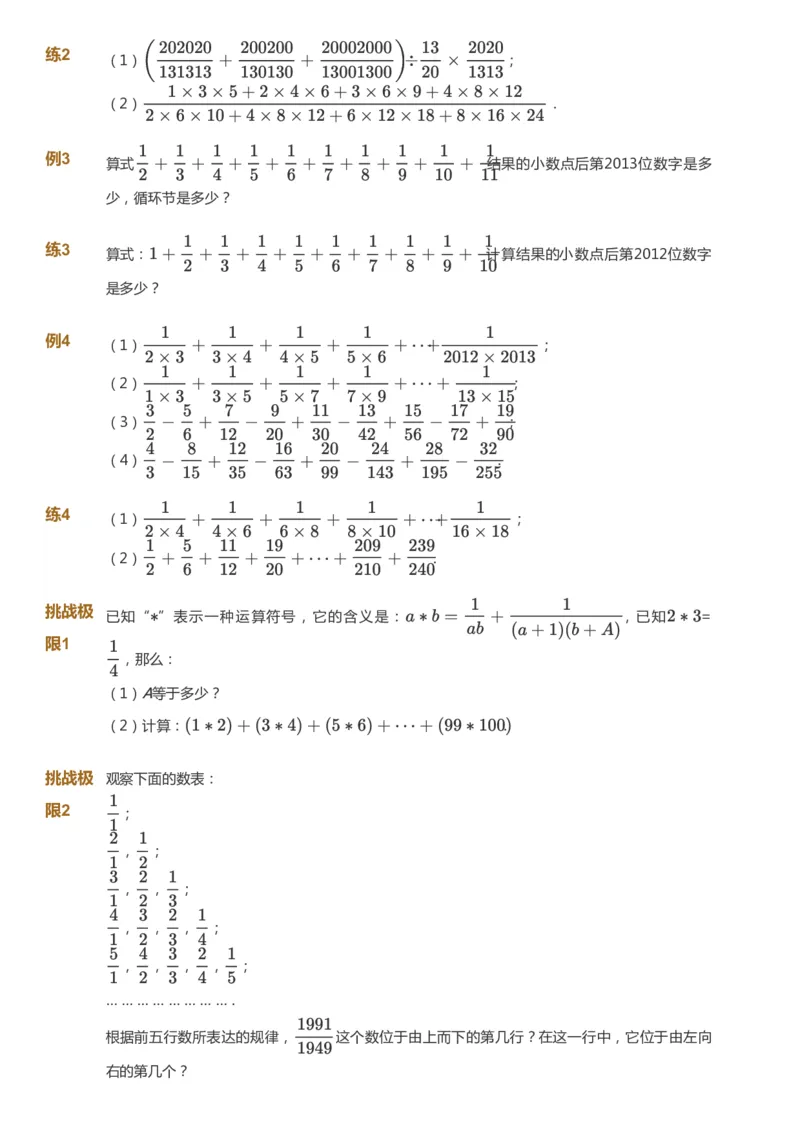 课本+自我巩固+课堂落实_《爱学习》小学初中数学和奥数资料_高斯数学爱学习课件_4奥数思维创新_六年级高斯数学思维创新_寒数学6阶思维创新