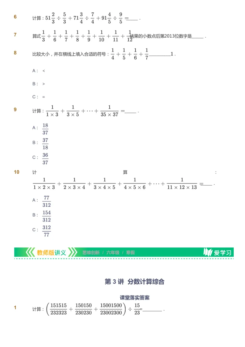 课本+自我巩固+课堂落实_《爱学习》小学初中数学和奥数资料_高斯数学爱学习课件_4奥数思维创新_六年级高斯数学思维创新_寒数学6阶思维创新