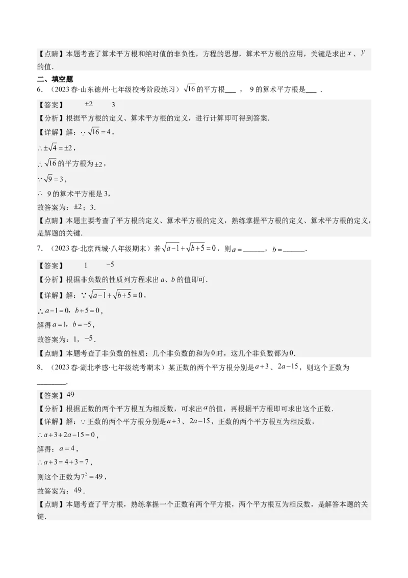 2.1讲认识无理数、平方根(7类热点题型讲练)（解析版）_北师大初中数学_8上-北师大版初中数学_旧版_05习题试卷_帮课堂2023-2024学年八年级数学上册同步学与练（北师大版）
