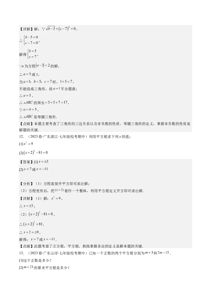 2.1讲认识无理数、平方根(7类热点题型讲练)（解析版）_北师大初中数学_8上-北师大版初中数学_旧版_05习题试卷_帮课堂2023-2024学年八年级数学上册同步学与练（北师大版）