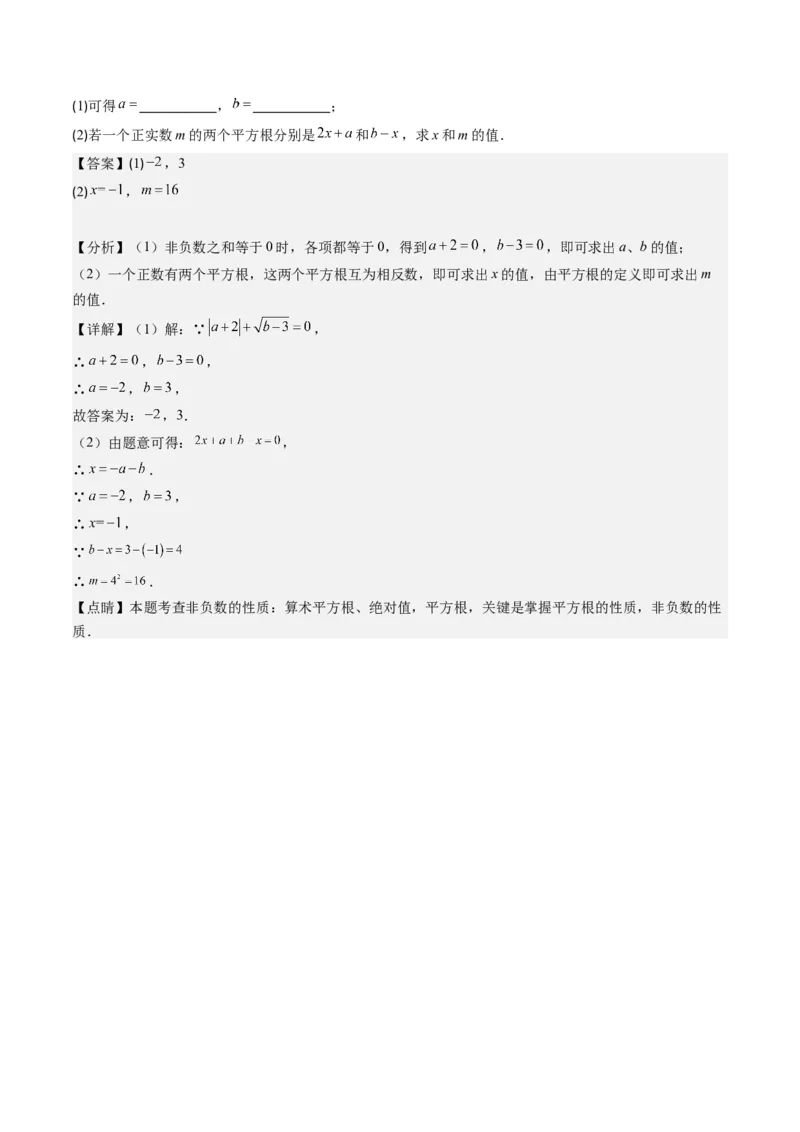 2.1讲认识无理数、平方根(7类热点题型讲练)（解析版）_北师大初中数学_8上-北师大版初中数学_旧版_05习题试卷_帮课堂2023-2024学年八年级数学上册同步学与练（北师大版）