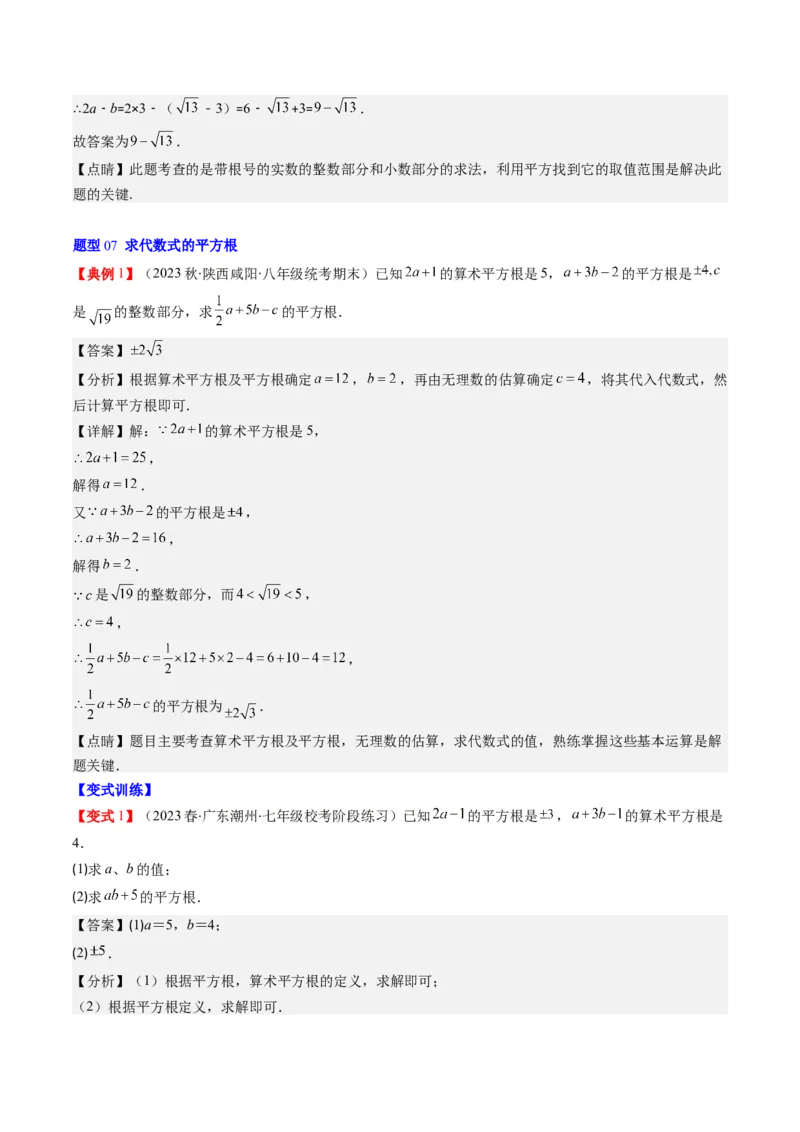 2.1讲认识无理数、平方根(7类热点题型讲练)（解析版）_北师大初中数学_8上-北师大版初中数学_旧版_05习题试卷_帮课堂2023-2024学年八年级数学上册同步学与练（北师大版）