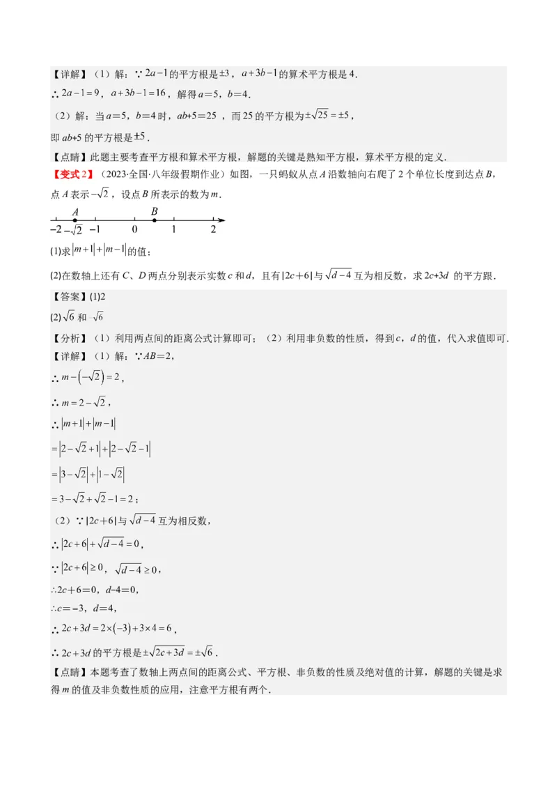 2.1讲认识无理数、平方根(7类热点题型讲练)（解析版）_北师大初中数学_8上-北师大版初中数学_旧版_05习题试卷_帮课堂2023-2024学年八年级数学上册同步学与练（北师大版）