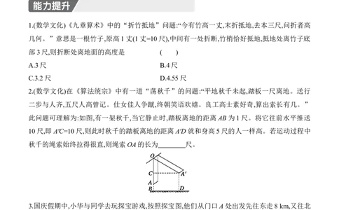 1.3　勾股定理的应用同步练习（含答案）2025-2026学年数学北师大版（2024）八年级上册_北师大初中数学_8上-北师大版初中数学_初中数学北师大8上-2025秋季新版_第二套推荐25_同步练习