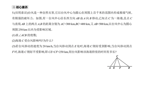 1.3　勾股定理的应用同步练习（含答案）2025-2026学年数学北师大版（2024）八年级上册_北师大初中数学_8上-北师大版初中数学_初中数学北师大8上-2025秋季新版_第二套推荐25_同步练习