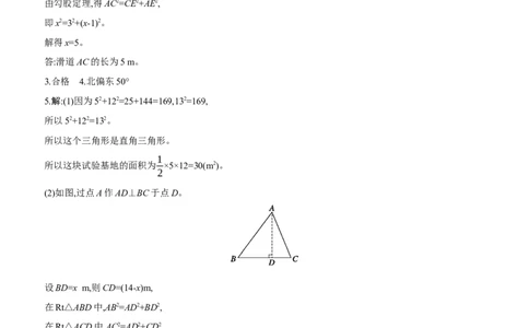 1.3　勾股定理的应用同步练习（含答案）2025-2026学年数学北师大版（2024）八年级上册_北师大初中数学_8上-北师大版初中数学_初中数学北师大8上-2025秋季新版_第二套推荐25_同步练习