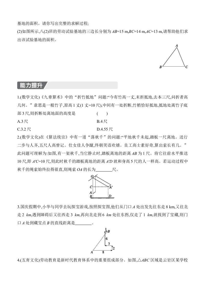 1.3　勾股定理的应用同步练习（含答案）2025-2026学年数学北师大版（2024）八年级上册_北师大初中数学_8上-北师大版初中数学_初中数学北师大8上-2025秋季新版_第二套推荐25_同步练习