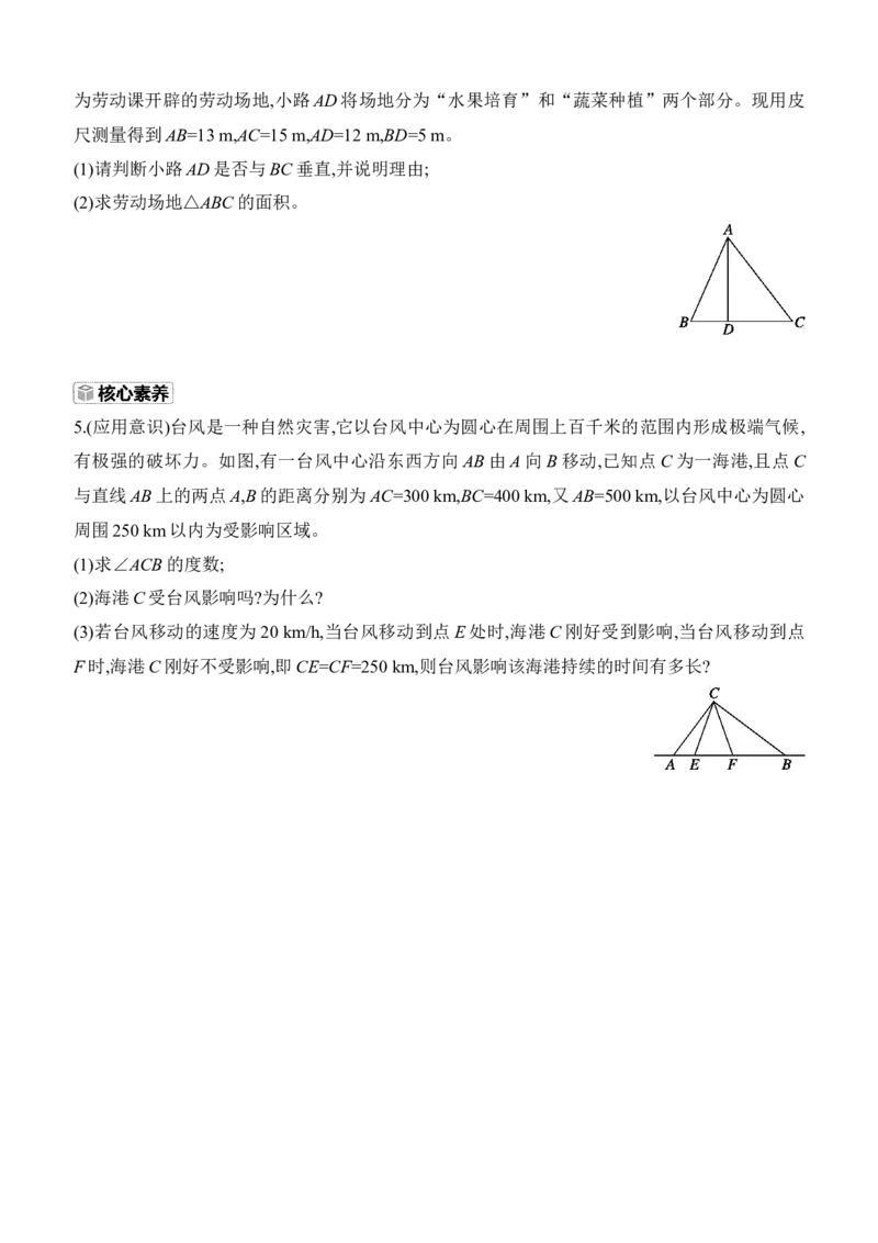 1.3　勾股定理的应用同步练习（含答案）2025-2026学年数学北师大版（2024）八年级上册_北师大初中数学_8上-北师大版初中数学_初中数学北师大8上-2025秋季新版_第二套推荐25_同步练习