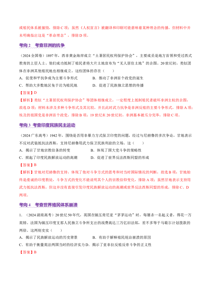 专题12民族解放-殖民体系与近现代民族民主运动（讲义）（解析版）_07高考历史_2025年新高考资料_二轮复习_01高考语文等多个文件