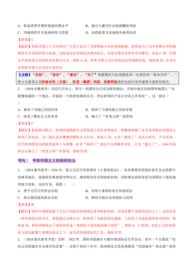 专题12民族解放-殖民体系与近现代民族民主运动（讲义）（解析版）_07高考历史_2025年新高考资料_二轮复习_01高考语文等多个文件