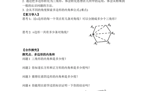 1.1第3课时多边形的内角和_北师大初中数学_8下-北师大版初中数学_2026春新版_第二套-东方_01.北师大数学8下第3套课件+教案+导学案26春已更完_BS八下第一章三角形的证明资源包