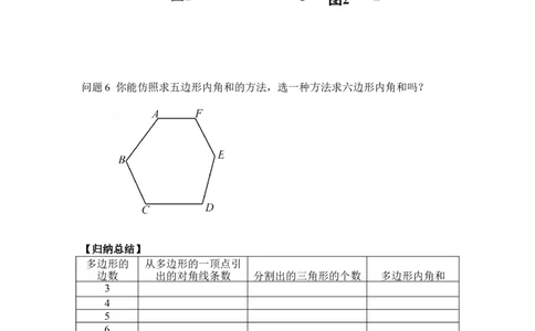 1.1第3课时多边形的内角和_北师大初中数学_8下-北师大版初中数学_2026春新版_第二套-东方_01.北师大数学8下第3套课件+教案+导学案26春已更完_BS八下第一章三角形的证明资源包