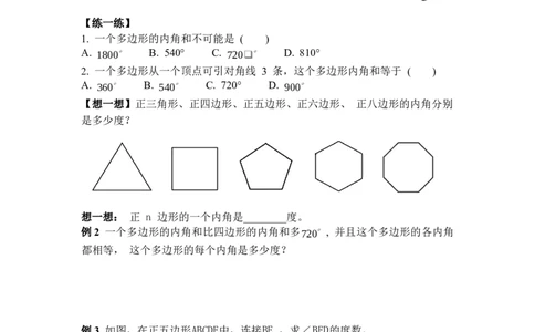 1.1第3课时多边形的内角和_北师大初中数学_8下-北师大版初中数学_2026春新版_第二套-东方_01.北师大数学8下第3套课件+教案+导学案26春已更完_BS八下第一章三角形的证明资源包