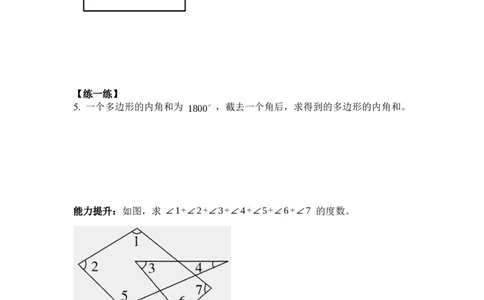 1.1第3课时多边形的内角和_北师大初中数学_8下-北师大版初中数学_2026春新版_第二套-东方_01.北师大数学8下第3套课件+教案+导学案26春已更完_BS八下第一章三角形的证明资源包