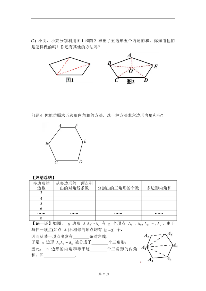 1.1第3课时多边形的内角和_北师大初中数学_8下-北师大版初中数学_2026春新版_第二套-东方_01.北师大数学8下第3套课件+教案+导学案26春已更完_BS八下第一章三角形的证明资源包