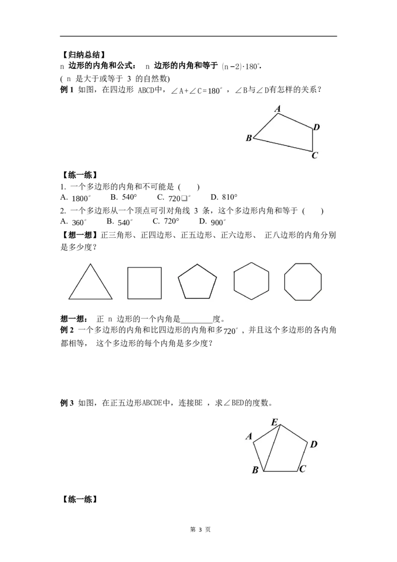 1.1第3课时多边形的内角和_北师大初中数学_8下-北师大版初中数学_2026春新版_第二套-东方_01.北师大数学8下第3套课件+教案+导学案26春已更完_BS八下第一章三角形的证明资源包