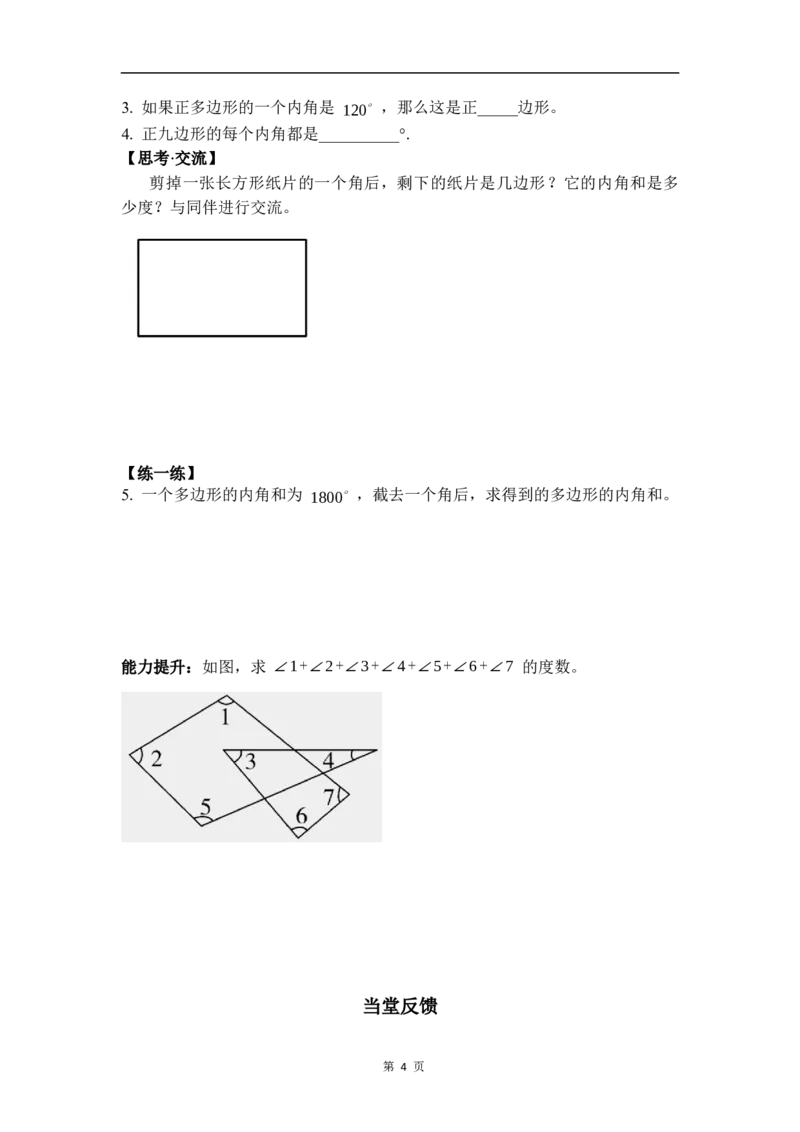 1.1第3课时多边形的内角和_北师大初中数学_8下-北师大版初中数学_2026春新版_第二套-东方_01.北师大数学8下第3套课件+教案+导学案26春已更完_BS八下第一章三角形的证明资源包
