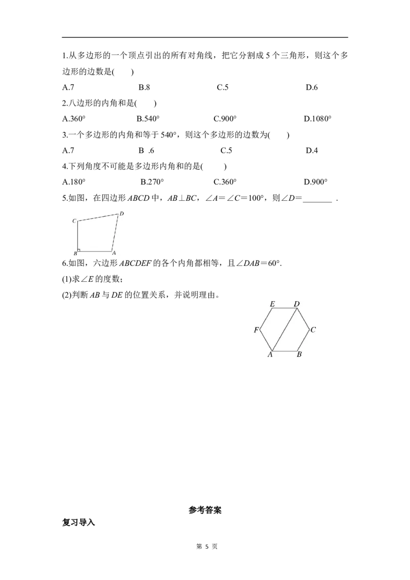 1.1第3课时多边形的内角和_北师大初中数学_8下-北师大版初中数学_2026春新版_第二套-东方_01.北师大数学8下第3套课件+教案+导学案26春已更完_BS八下第一章三角形的证明资源包