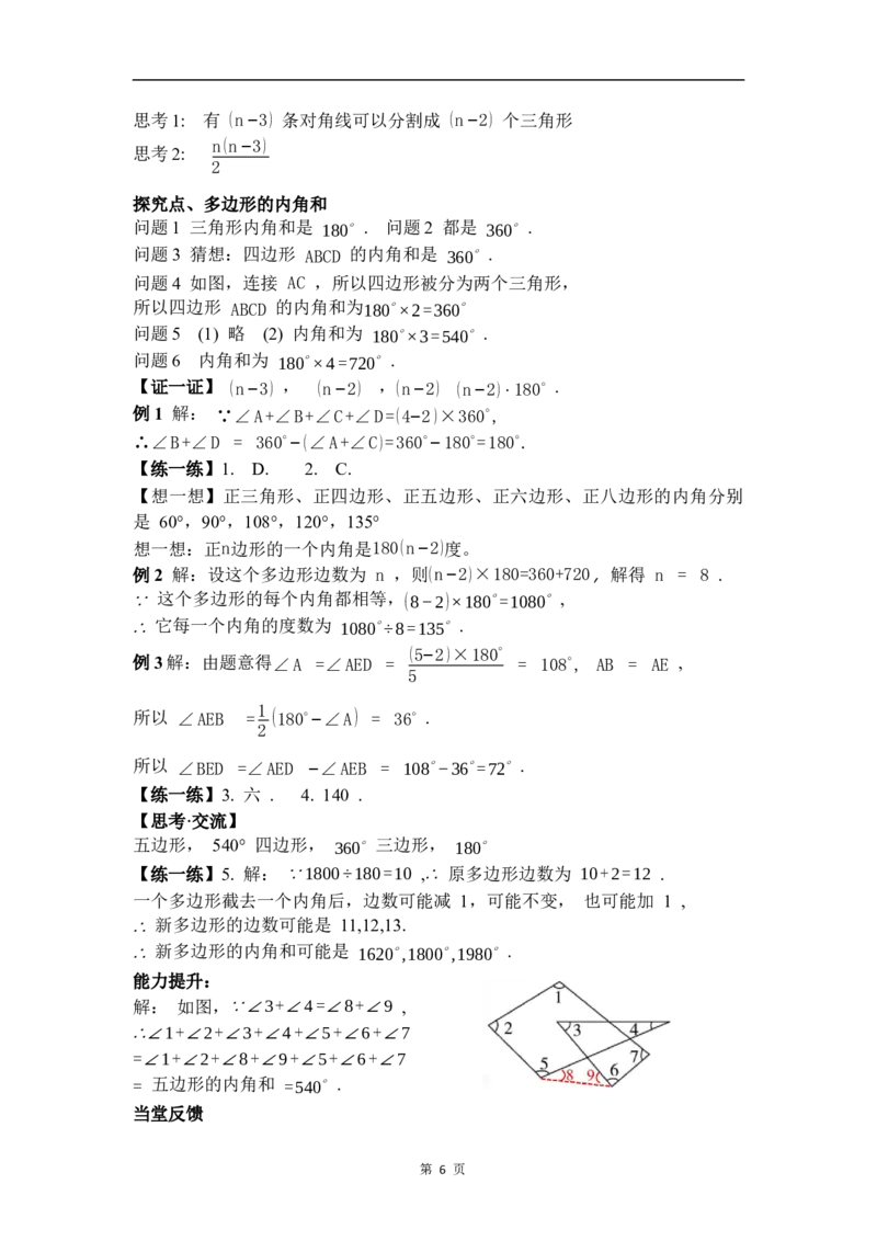 1.1第3课时多边形的内角和_北师大初中数学_8下-北师大版初中数学_2026春新版_第二套-东方_01.北师大数学8下第3套课件+教案+导学案26春已更完_BS八下第一章三角形的证明资源包