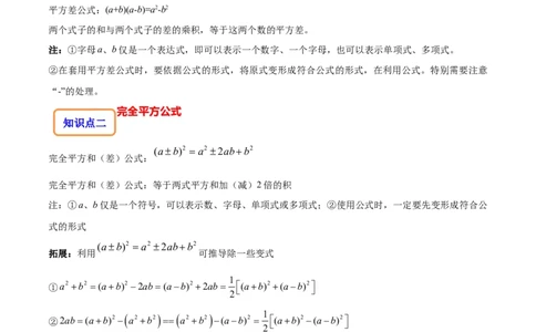 1.5-1.6乘法公式-题型&middot;技巧培优系列2022-2023学年七年级数学下册同步精讲精练(北师大版)（原卷版）_北师大初中数学_7下-北师大版初中数学_7下-初中数学北师大版（旧版）赠送