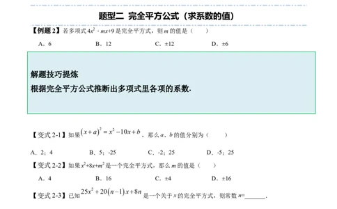 1.5-1.6乘法公式-题型&middot;技巧培优系列2022-2023学年七年级数学下册同步精讲精练(北师大版)（原卷版）_北师大初中数学_7下-北师大版初中数学_7下-初中数学北师大版（旧版）赠送
