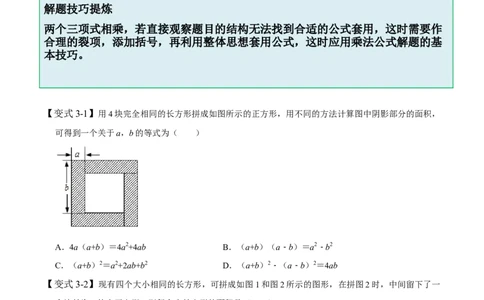1.5-1.6乘法公式-题型&middot;技巧培优系列2022-2023学年七年级数学下册同步精讲精练(北师大版)（原卷版）_北师大初中数学_7下-北师大版初中数学_7下-初中数学北师大版（旧版）赠送