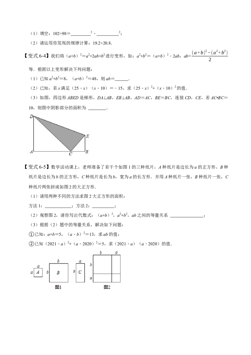 1.5-1.6乘法公式-题型&middot;技巧培优系列2022-2023学年七年级数学下册同步精讲精练(北师大版)（原卷版）_北师大初中数学_7下-北师大版初中数学_7下-初中数学北师大版（旧版）赠送