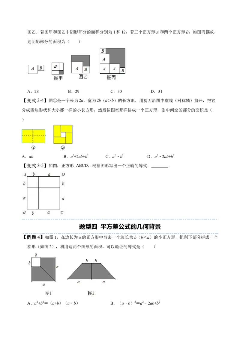 1.5-1.6乘法公式-题型&middot;技巧培优系列2022-2023学年七年级数学下册同步精讲精练(北师大版)（原卷版）_北师大初中数学_7下-北师大版初中数学_7下-初中数学北师大版（旧版）赠送