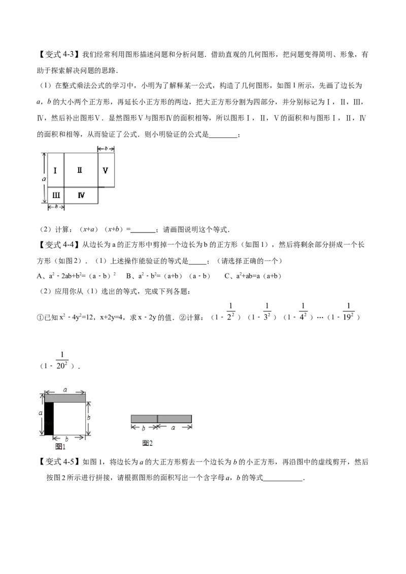 1.5-1.6乘法公式-题型&middot;技巧培优系列2022-2023学年七年级数学下册同步精讲精练(北师大版)（原卷版）_北师大初中数学_7下-北师大版初中数学_7下-初中数学北师大版（旧版）赠送