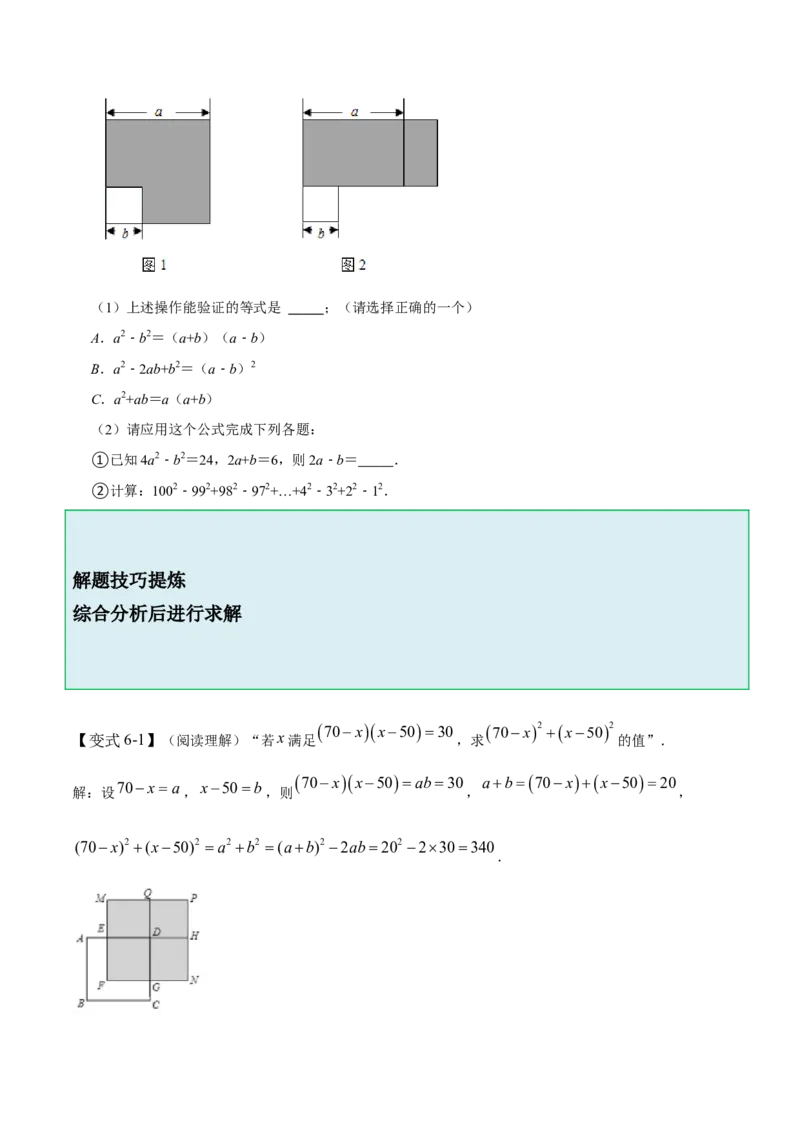 1.5-1.6乘法公式-题型&middot;技巧培优系列2022-2023学年七年级数学下册同步精讲精练(北师大版)（原卷版）_北师大初中数学_7下-北师大版初中数学_7下-初中数学北师大版（旧版）赠送