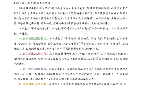 小学教材全解全析-语文5上_《教材全解》小学1-6年级_《小学教材全解全析》_1-6年级上册_语文