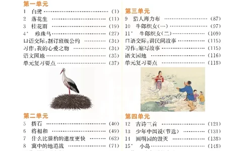 小学教材全解全析-语文5上_《教材全解》小学1-6年级_《小学教材全解全析》_1-6年级上册_语文