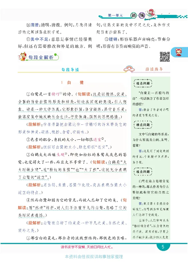 小学教材全解全析-语文5上_《教材全解》小学1-6年级_《小学教材全解全析》_1-6年级上册_语文
