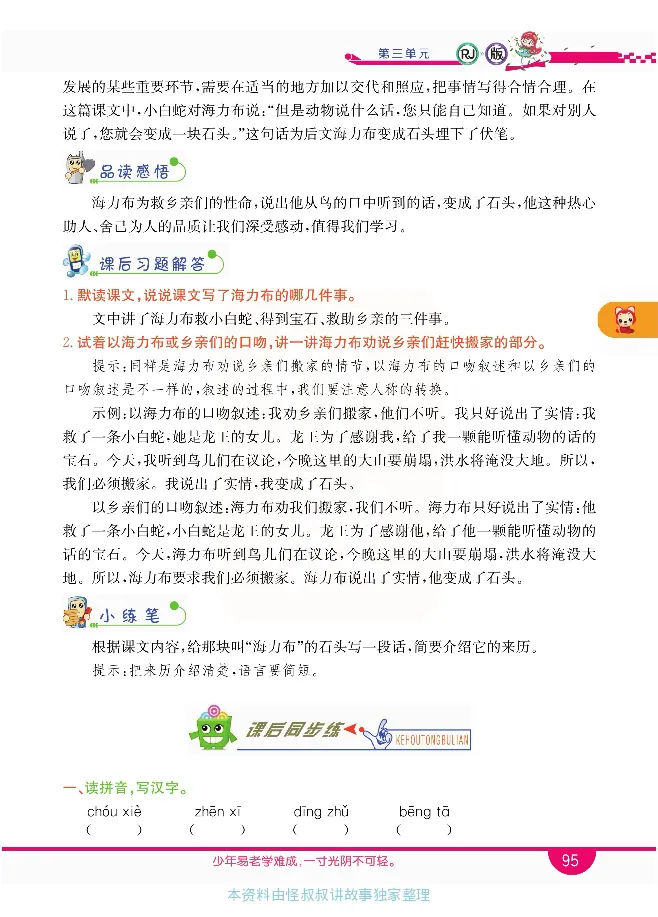 小学教材全解全析-语文5上_《教材全解》小学1-6年级_《小学教材全解全析》_1-6年级上册_语文