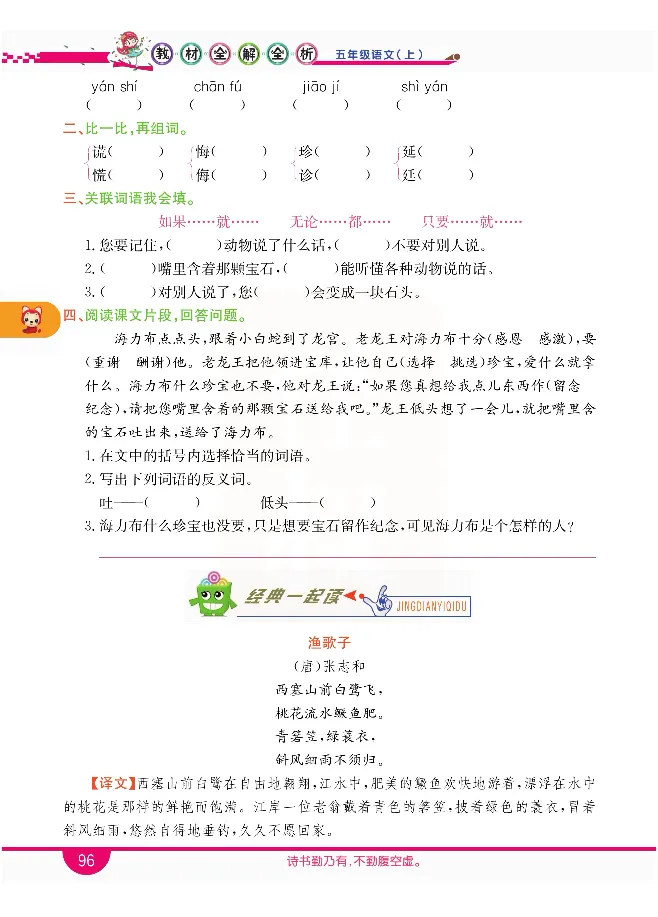 小学教材全解全析-语文5上_《教材全解》小学1-6年级_《小学教材全解全析》_1-6年级上册_语文