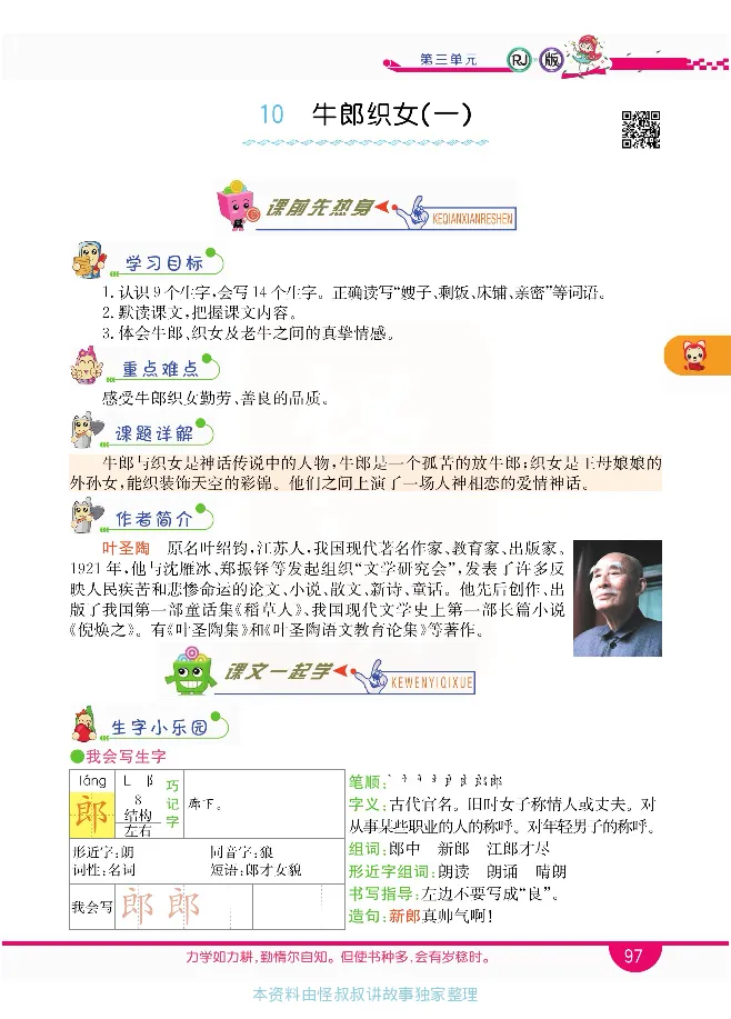 小学教材全解全析-语文5上_《教材全解》小学1-6年级_《小学教材全解全析》_1-6年级上册_语文