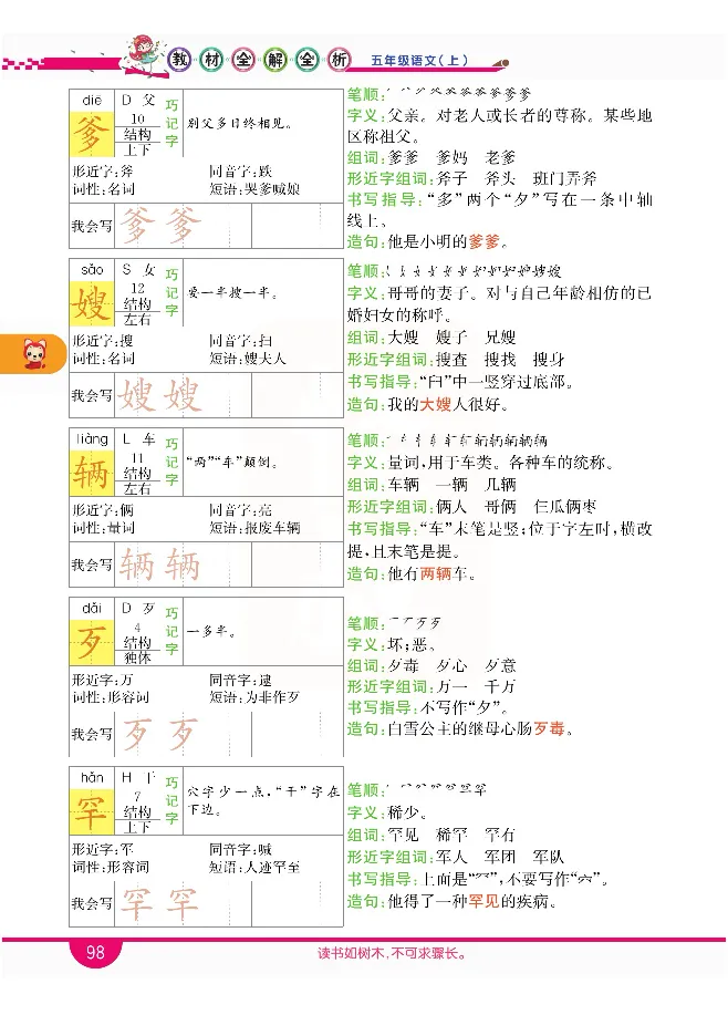 小学教材全解全析-语文5上_《教材全解》小学1-6年级_《小学教材全解全析》_1-6年级上册_语文