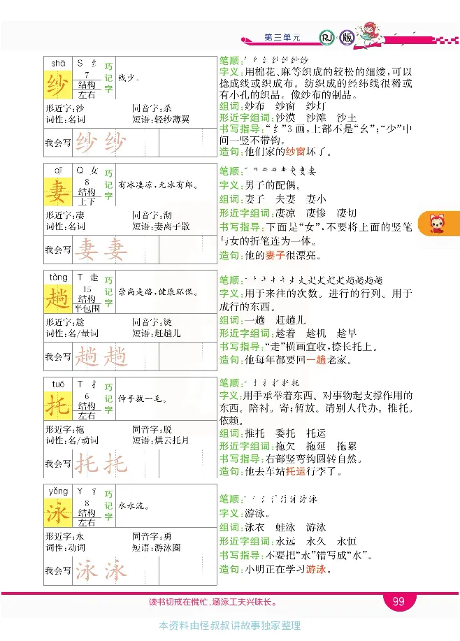 小学教材全解全析-语文5上_《教材全解》小学1-6年级_《小学教材全解全析》_1-6年级上册_语文