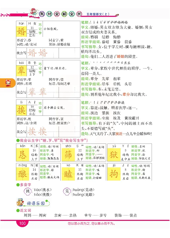 小学教材全解全析-语文5上_《教材全解》小学1-6年级_《小学教材全解全析》_1-6年级上册_语文