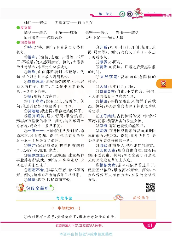 小学教材全解全析-语文5上_《教材全解》小学1-6年级_《小学教材全解全析》_1-6年级上册_语文