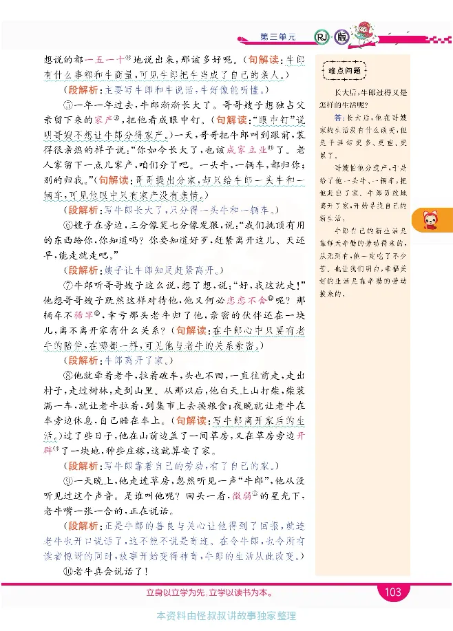 小学教材全解全析-语文5上_《教材全解》小学1-6年级_《小学教材全解全析》_1-6年级上册_语文