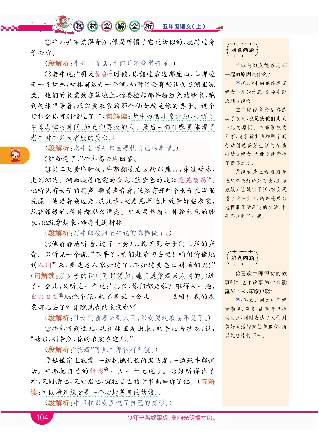 小学教材全解全析-语文5上_《教材全解》小学1-6年级_《小学教材全解全析》_1-6年级上册_语文