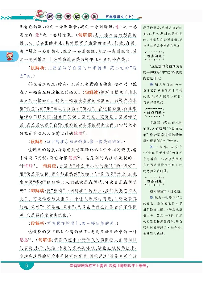 小学教材全解全析-语文5上_《教材全解》小学1-6年级_《小学教材全解全析》_1-6年级上册_语文