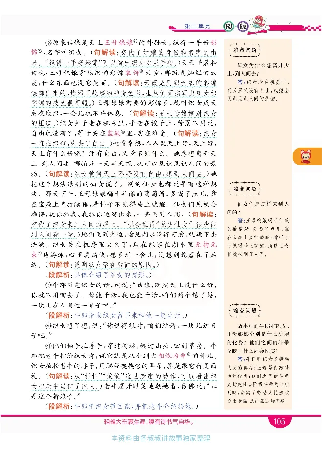 小学教材全解全析-语文5上_《教材全解》小学1-6年级_《小学教材全解全析》_1-6年级上册_语文