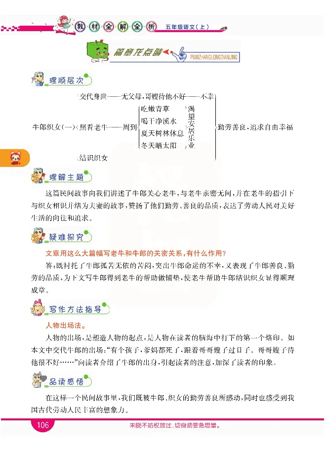 小学教材全解全析-语文5上_《教材全解》小学1-6年级_《小学教材全解全析》_1-6年级上册_语文