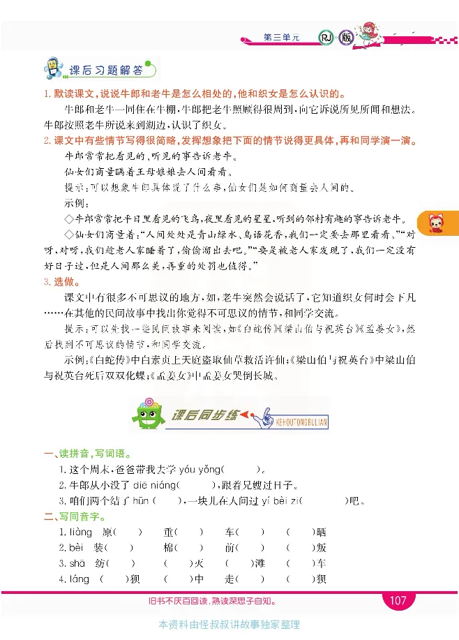 小学教材全解全析-语文5上_《教材全解》小学1-6年级_《小学教材全解全析》_1-6年级上册_语文