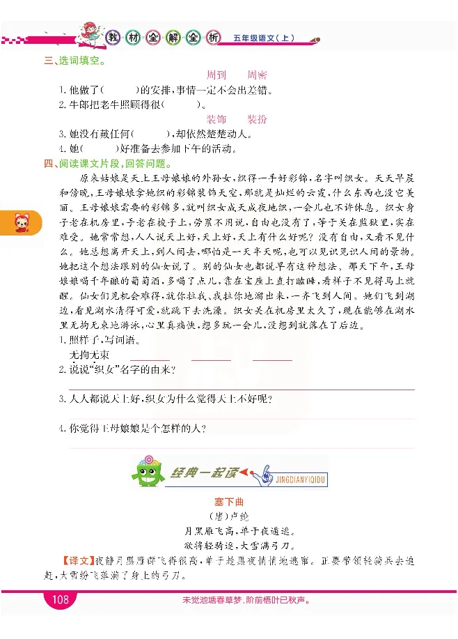 小学教材全解全析-语文5上_《教材全解》小学1-6年级_《小学教材全解全析》_1-6年级上册_语文