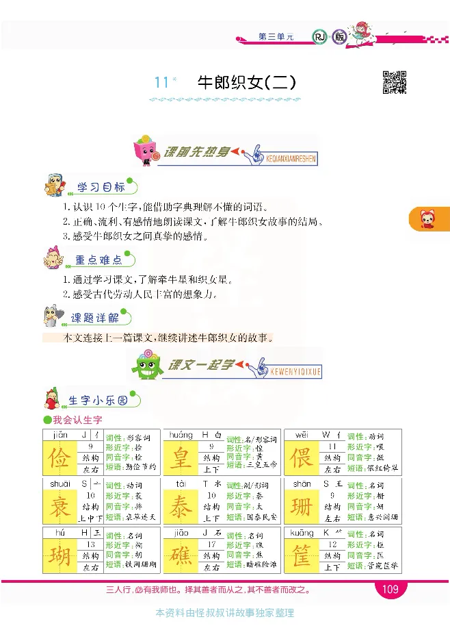 小学教材全解全析-语文5上_《教材全解》小学1-6年级_《小学教材全解全析》_1-6年级上册_语文