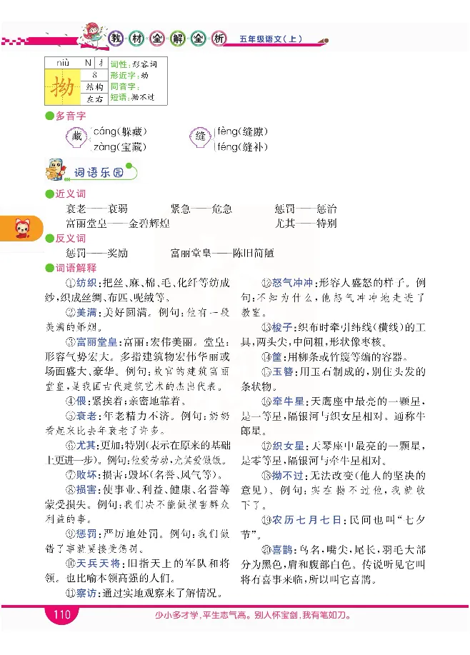 小学教材全解全析-语文5上_《教材全解》小学1-6年级_《小学教材全解全析》_1-6年级上册_语文